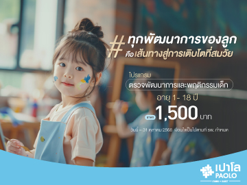 โปรแกรมตรวจพัฒนาการและพฤติกรรมเด็ก (อายุ 1-18 ปี)